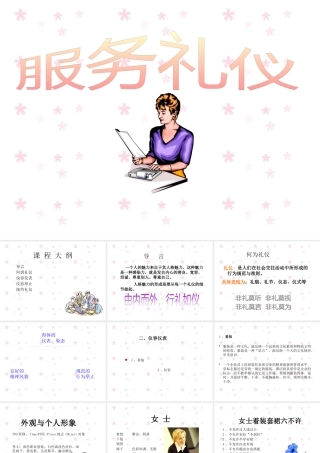服务礼仪培训课件(PPT 46页)