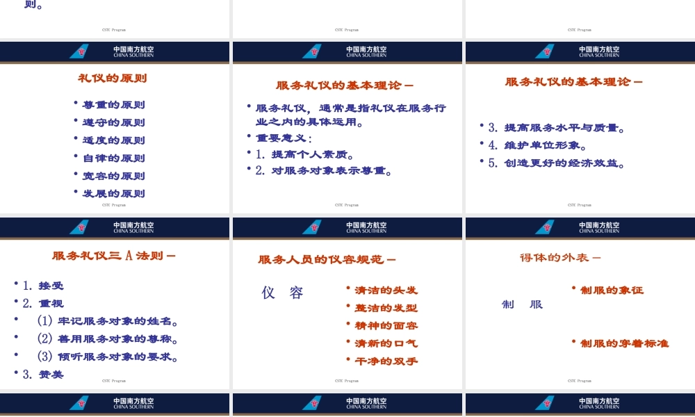 服务礼仪培训课件(PPT 48页)