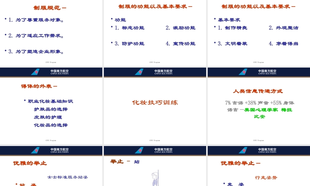 服务礼仪培训课件(PPT 48页)