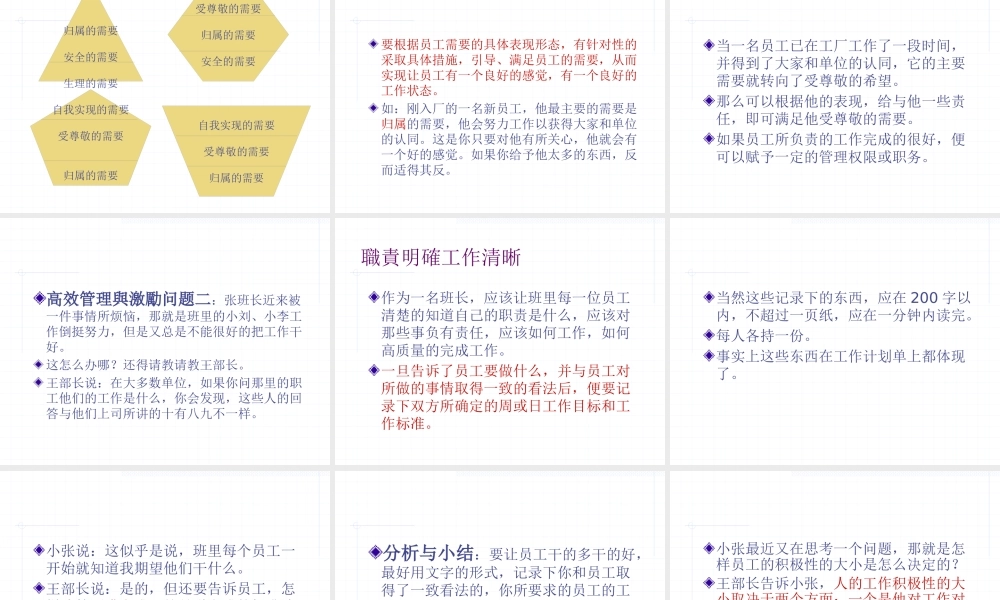 如何成为一个高效的管理者