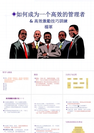 如何成为一个高效的管理者