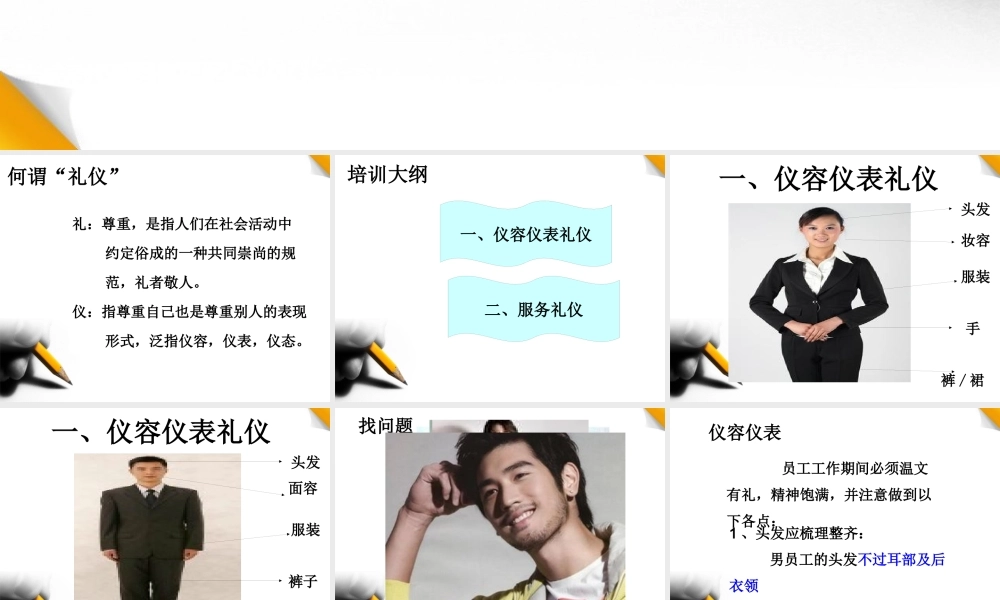 服务礼仪培训课件(PPT 48页)3
