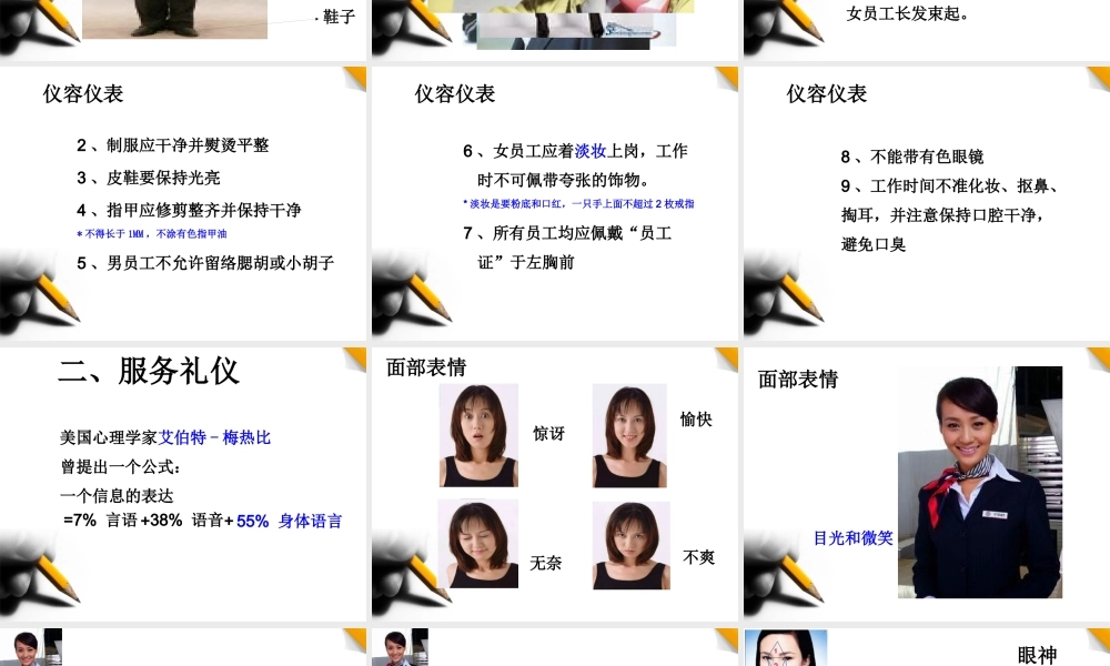 服务礼仪培训课件(PPT 48页)3