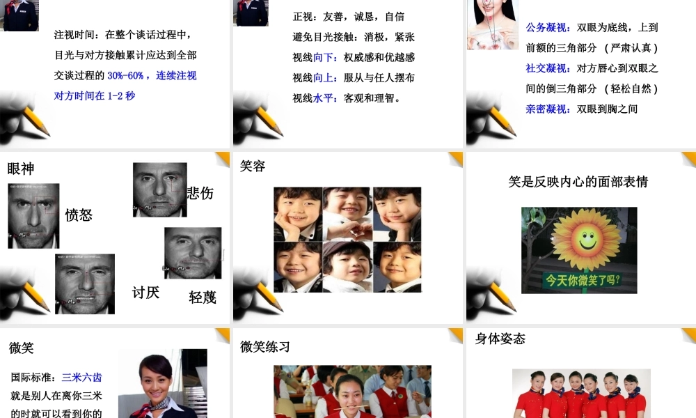 服务礼仪培训课件(PPT 48页)3