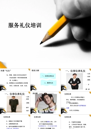 服务礼仪培训课件(PPT 48页)3