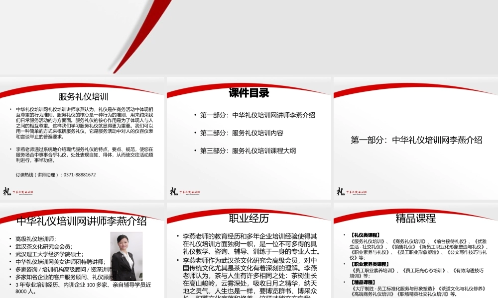 服务礼仪培训课件(PPT 50页)