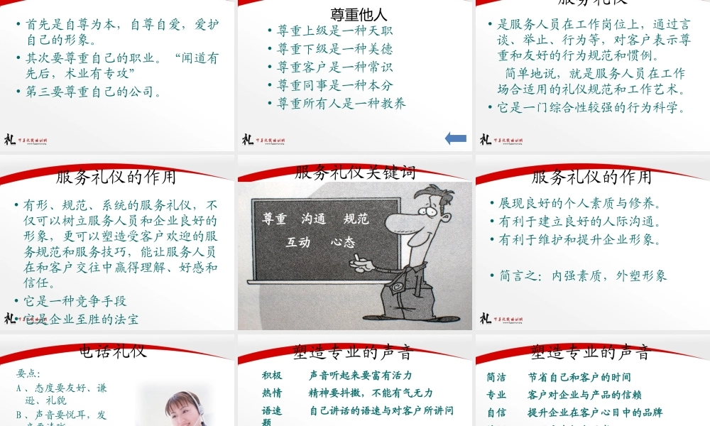 服务礼仪培训课件(PPT 50页)