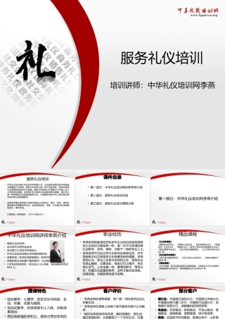 服务礼仪培训课件(PPT 50页)