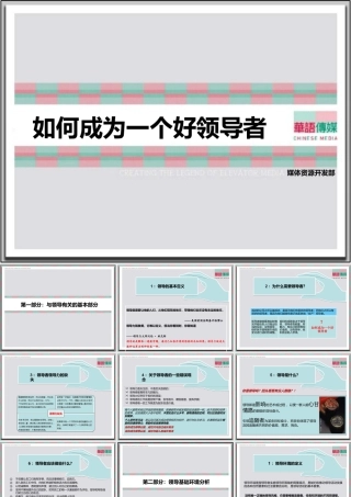 如何成为一个好领导者