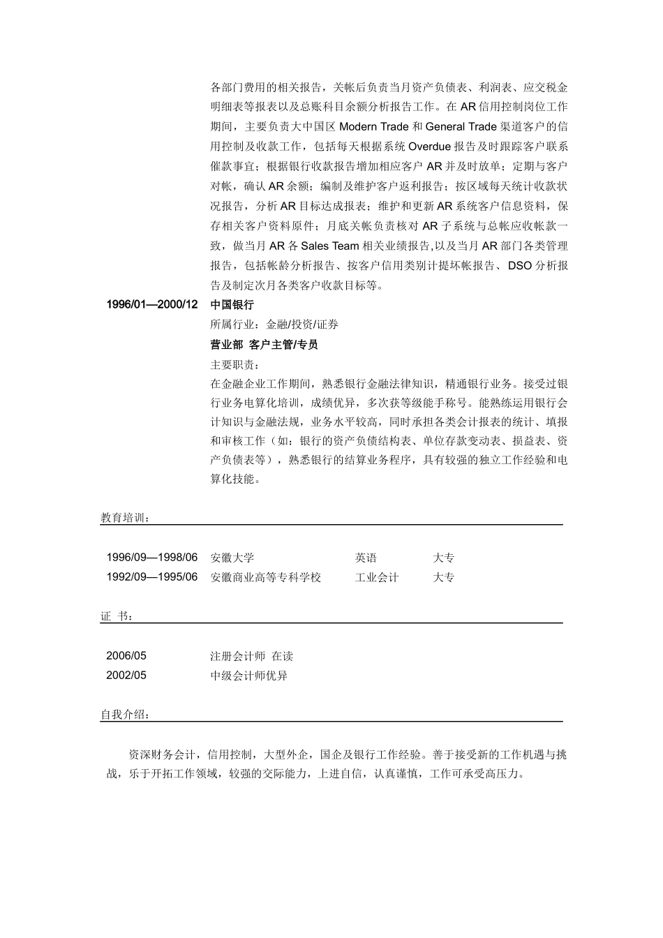 总帐主管简历模板_第3页