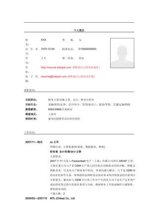 总帐主管简历模板