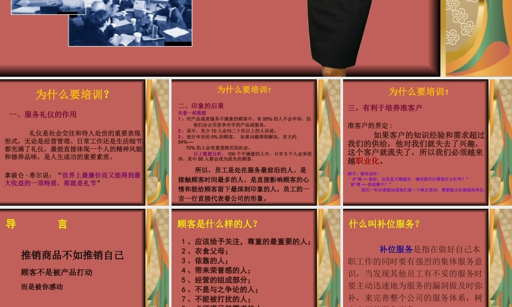 服务礼仪培训课件(PPT 50页)3