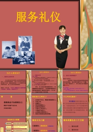 服务礼仪培训课件(PPT 50页)3