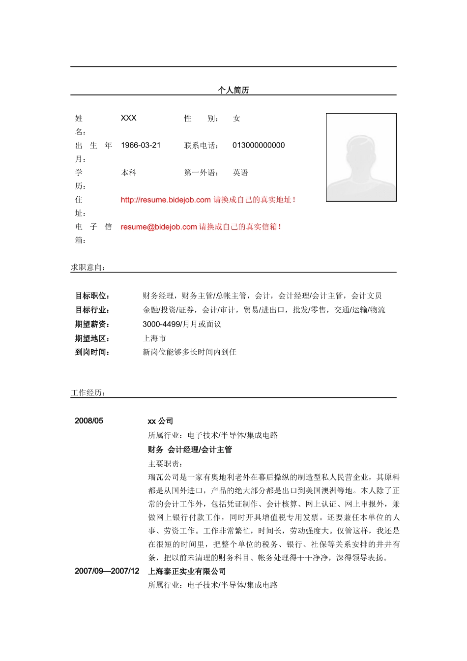 总帐主管简历模板2_第1页