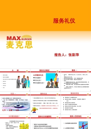 服务礼仪培训课件(PPT 51页)