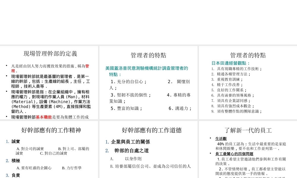 如何成为一个合格的管理者(2)
