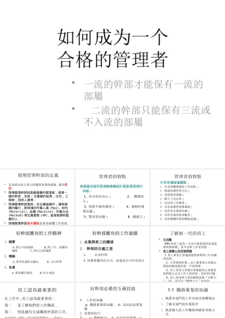 如何成为一个合格的管理者(2)