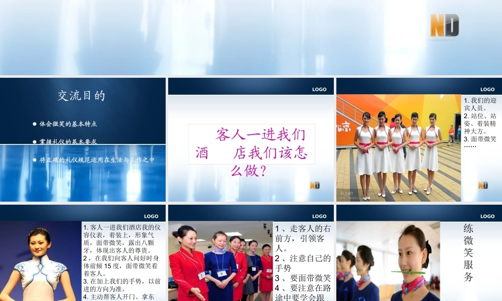 服务礼仪培训课件(PPT 57页)