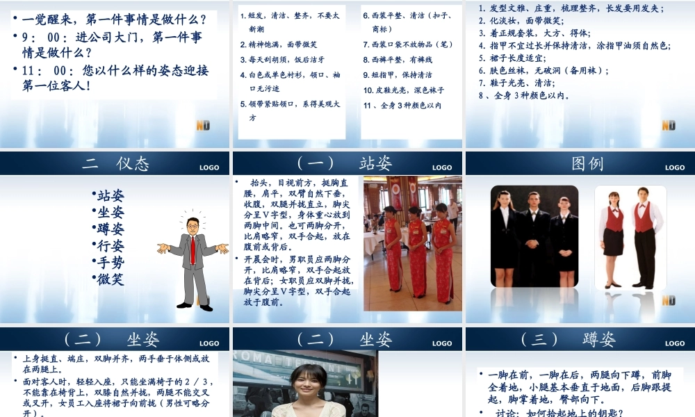 服务礼仪培训课件(PPT 57页)