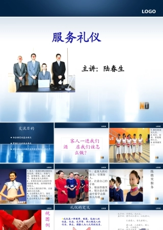 服务礼仪培训课件(PPT 57页)