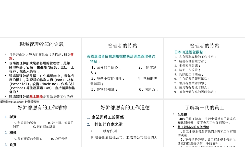 如何成为一个合格的管理者(3)