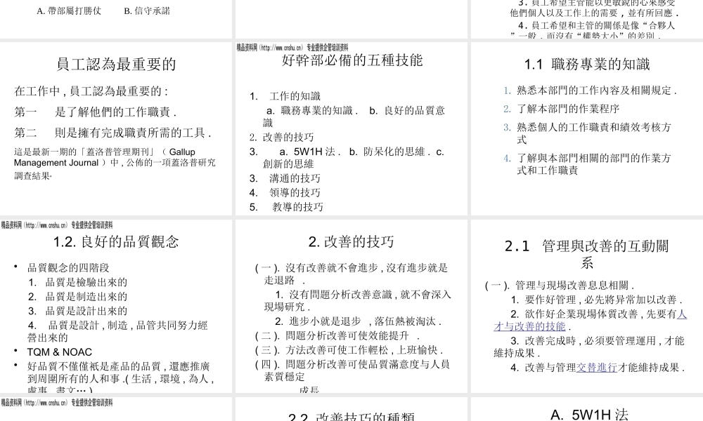 如何成为一个合格的管理者(3)