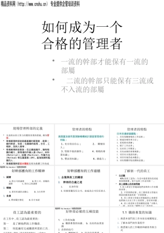 如何成为一个合格的管理者(3)