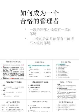如何成为一个合格的管理者