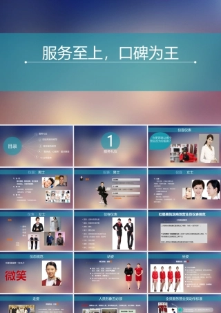 服务礼仪培训课件(PPT 60页)