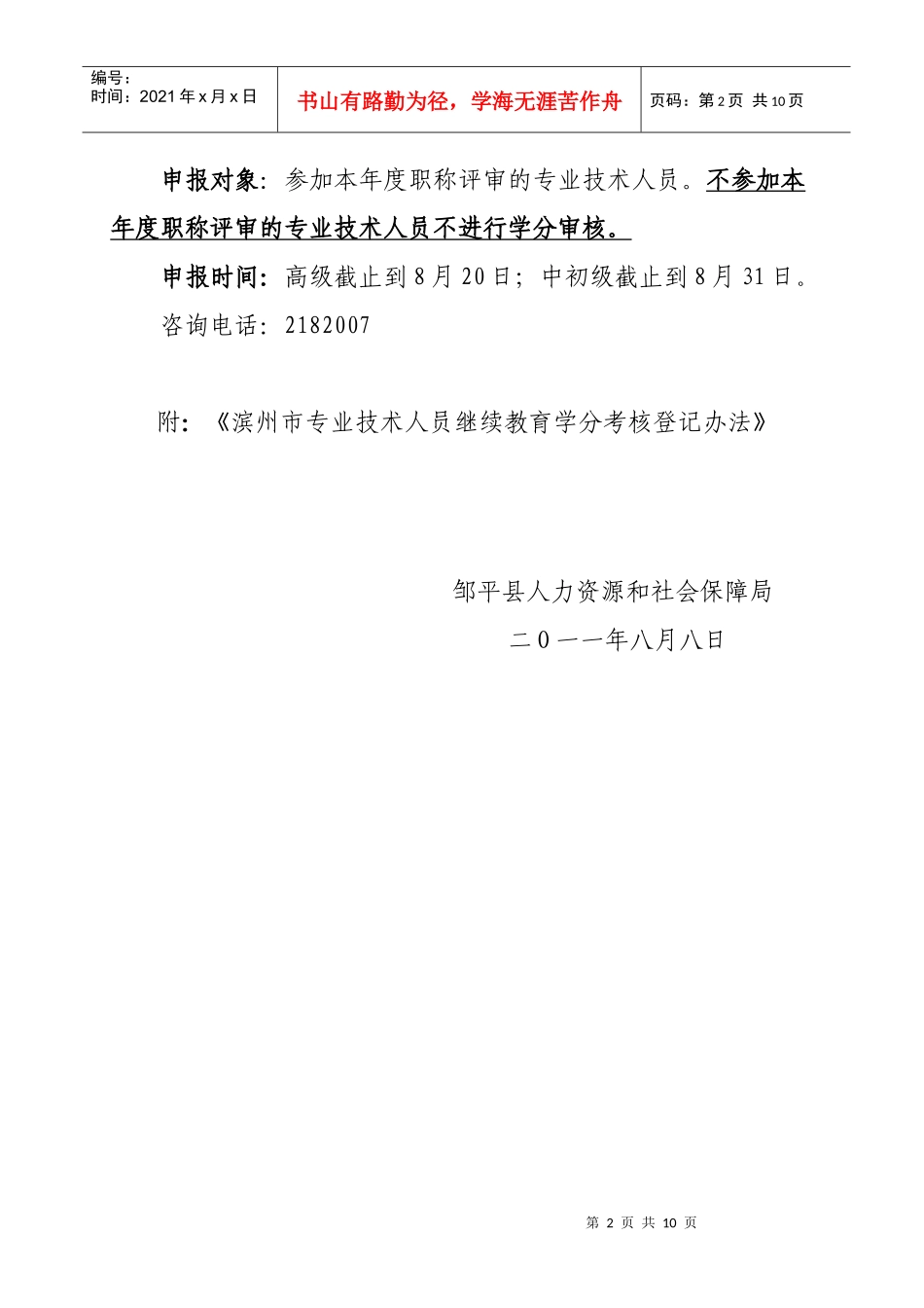 邹平县人力资源和社会保障局文件_第2页