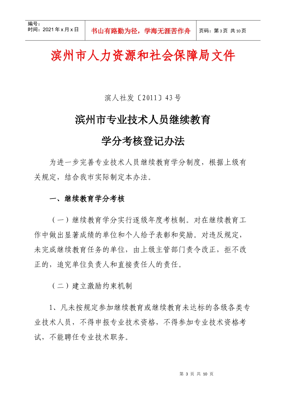 邹平县人力资源和社会保障局文件_第3页
