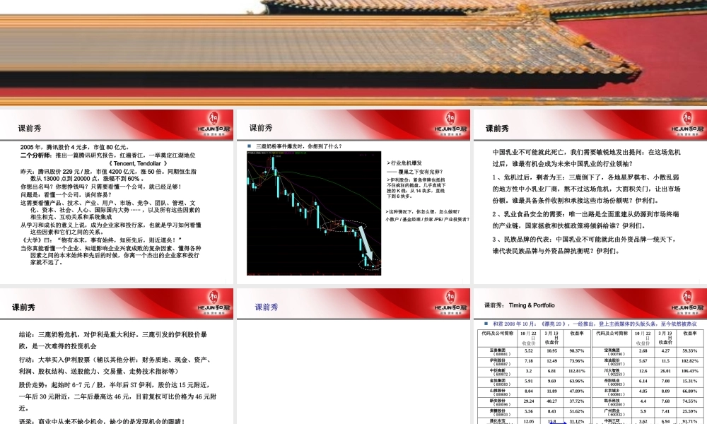 如何成为一个杰出的企业家和投行家(王明夫南大讲座)