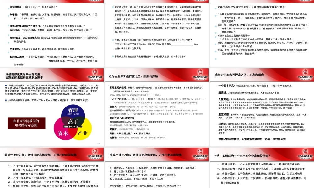 如何成为一个杰出的企业家和投行家(王明夫南大讲座)