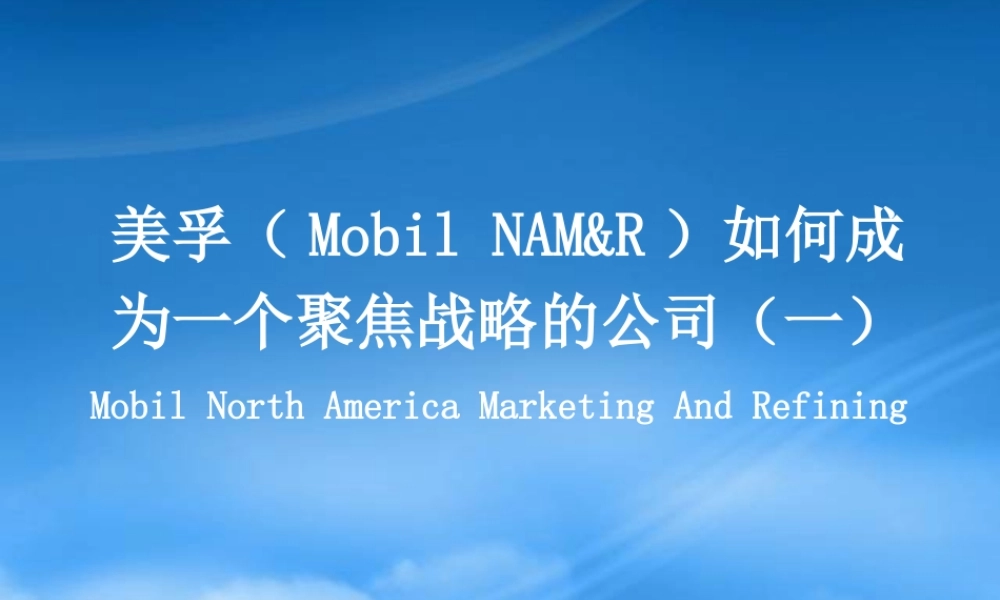 如何成为一个聚焦战略的公司