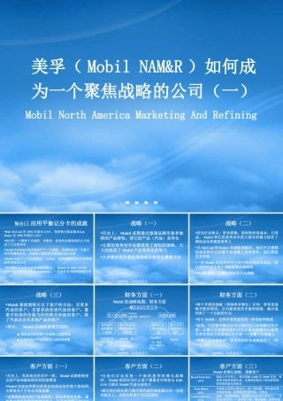 如何成为一个聚焦战略的公司
