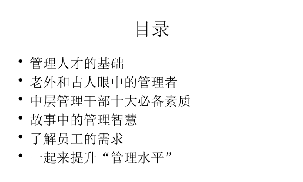 如何成为一个受欢迎的管理者