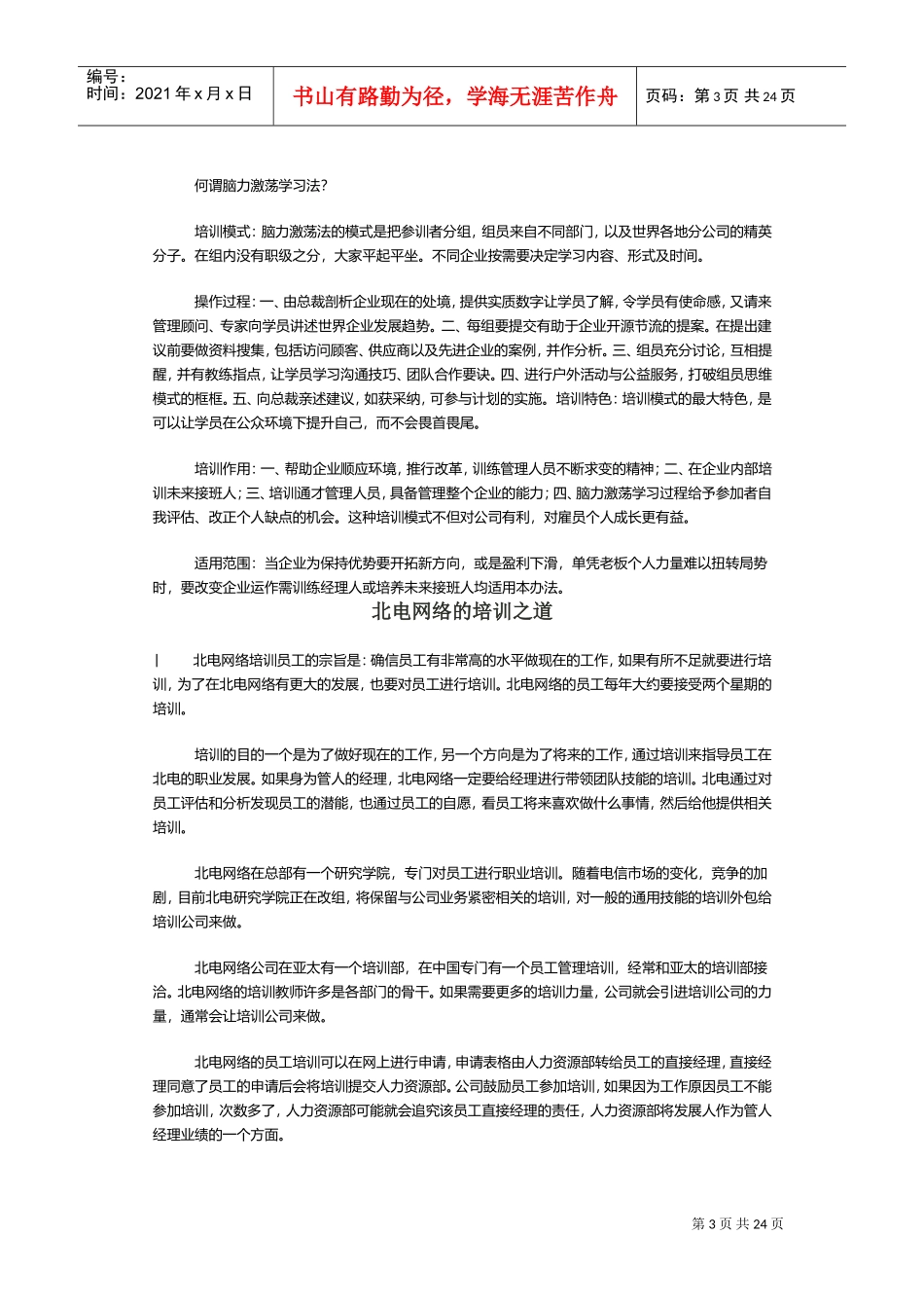 走出中国培训误区_第3页