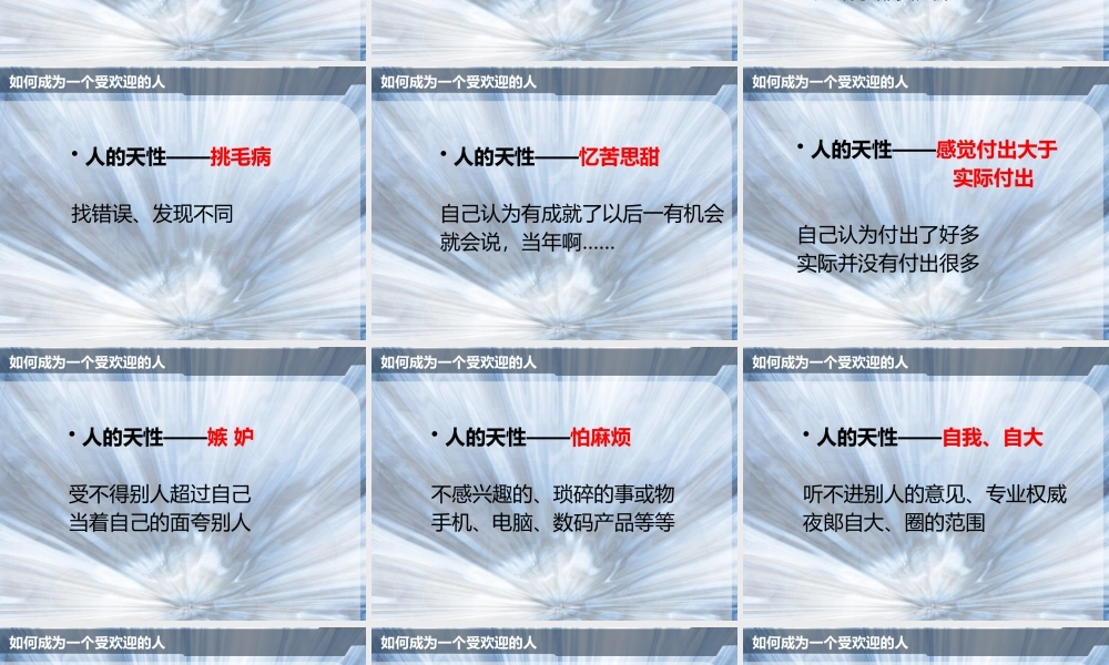 如何成为一个受欢迎的人