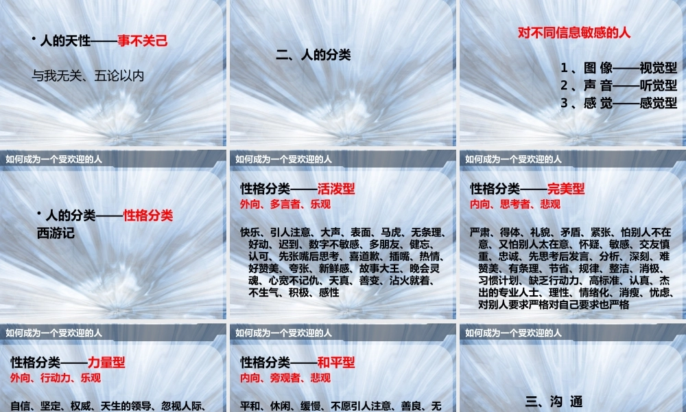 如何成为一个受欢迎的人