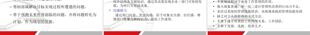 如何成为一个优秀的部门主管