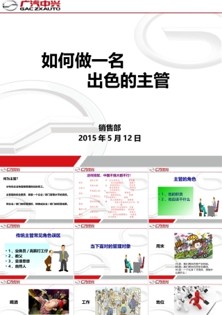 如何成为一个优秀的部门主管