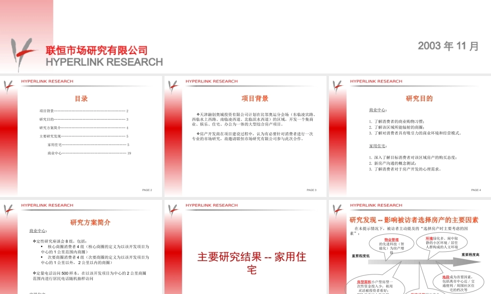 天津某市场调查报告