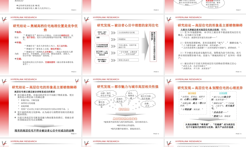 天津某市场调查报告