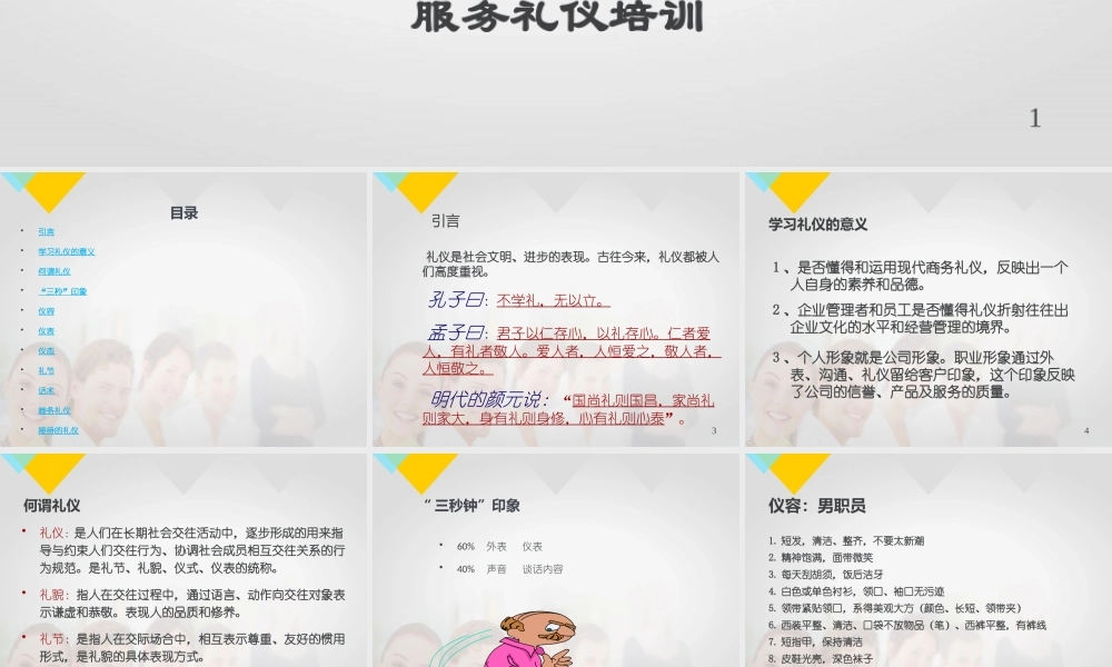 服务礼仪培训课件(PPT 76页)