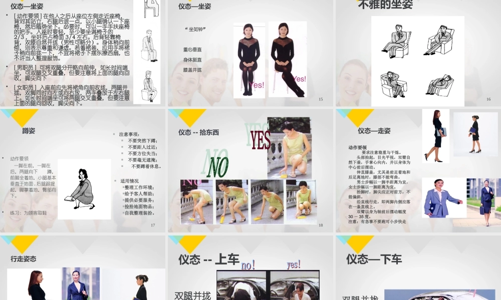 服务礼仪培训课件(PPT 76页)