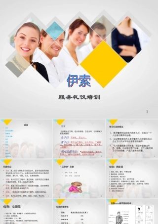 服务礼仪培训课件(PPT 76页)
