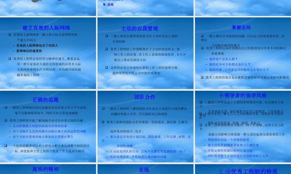 如何成为一个优秀的工程师1