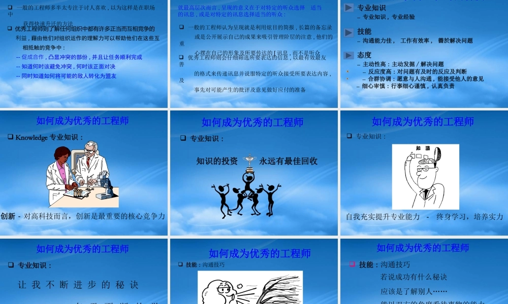 如何成为一个优秀的工程师1