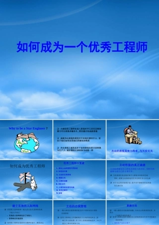 如何成为一个优秀的工程师1