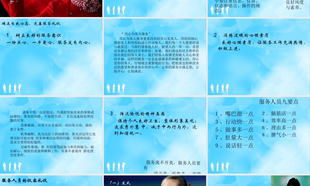 服务礼仪培训课件(PPT 78页)